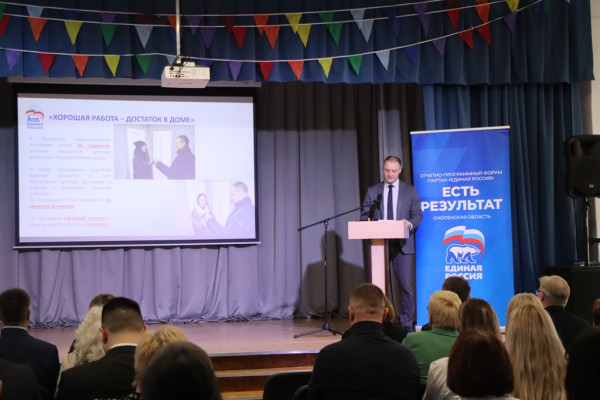 Ярцевчане приняли участие в форуме «Единой России» «Есть результат!»