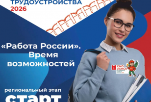 В Смоленской области пройдёт Всероссийская ярмарка трудоустройства «Работа России. Время возможностей» 