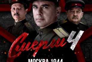 СМЕРШ спасает московское метро: Wink покажет продолжение популярной военно-детективной франшизы