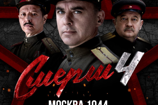 СМЕРШ спасает московское метро: Wink покажет продолжение популярной военно-детективной франшизы