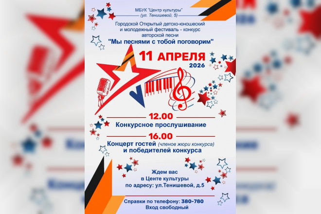 В Смоленске состоится Открытый детско-юношеский и молодёжный фестиваль-конкурс авторской песни