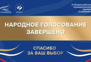 Завершилось народное голосование премии «Служение»