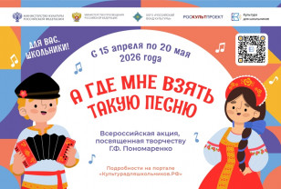 Смоленских школьников приглашают к участию в акции «А где мне взять такую песню»
