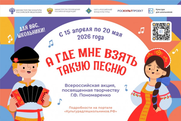 Смоленских школьников приглашают к участию в акции «А где мне взять такую песню»