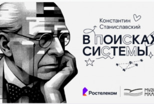 «Ростелеком» презентовал смоленским студентам просветительский проект «Константин Станиславский. В поисках системы»