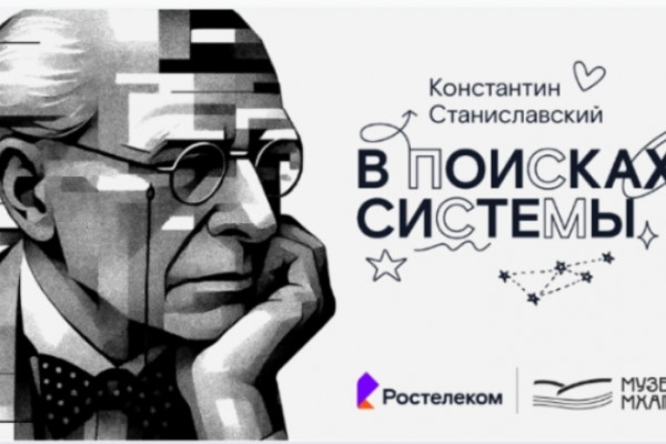 «Ростелеком» презентовал смоленским студентам просветительский проект «Константин Станиславский. В поисках системы»