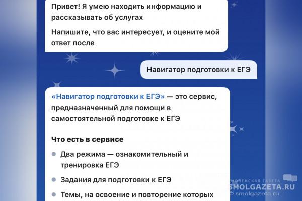 Бесплатный «Навигатор подготовки к ЕГЭ» доступен для школьников Смоленской области 