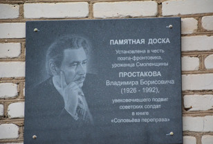 На здании Соловьёвской библиотеки открыли памятную доску поэту Владимиру Простакову