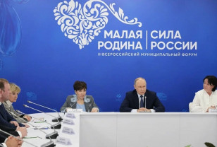 Владимир Путин обсудил с главами муниципалитетов развитие территорий