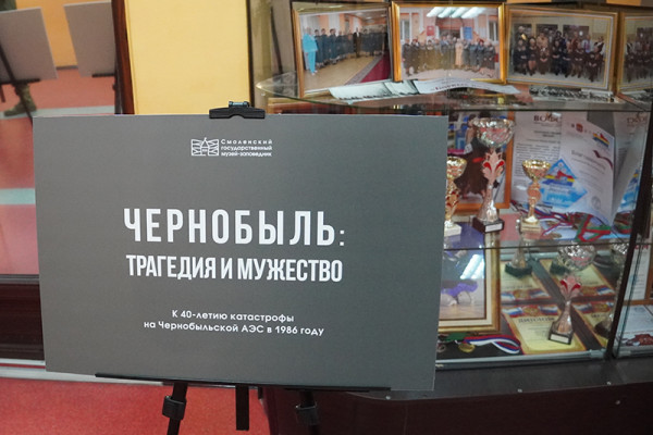 В Смоленске почтили подвиг ликвидаторов Чернобыльской аварии