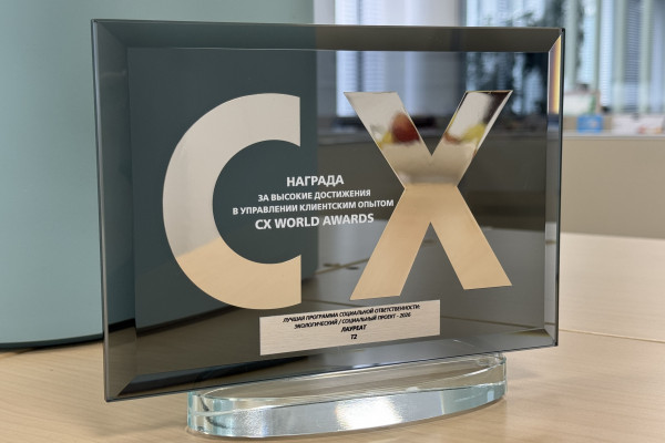 T2 оценили в девяти номинациях международной премии СХ WORLD AWARDS