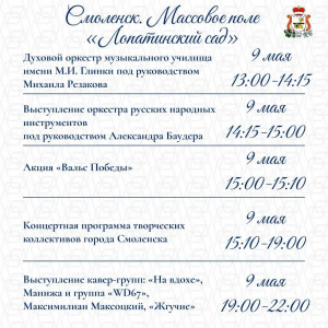 Василий Анохин приглашает смолян на торжества в честь 81-й годовщины Победы 