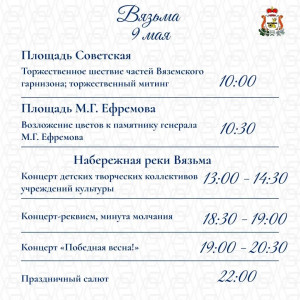 Василий Анохин приглашает смолян на торжества в честь 81-й годовщины Победы 