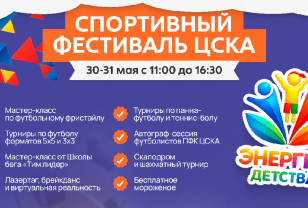 В Смоленске пройдёт фестиваль «Энергия детства»