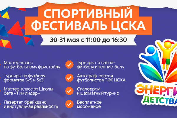 В Смоленске пройдёт фестиваль «Энергия детства»
