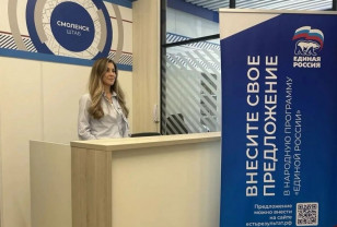 Смоляне могут внести свои предложения в новую Народную программу «Единой России»