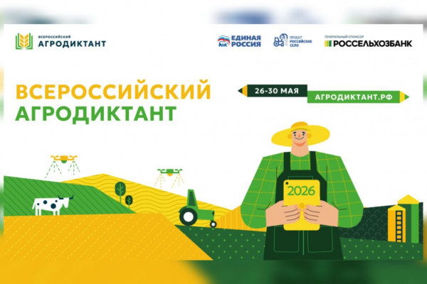 С 26 по 30 мая в Смоленской области пройдёт Всероссийский аграрный диктант «Единой России»
