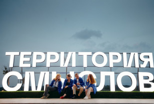 Смоляне могут поучаствовать в форуме «Территория смыслов»