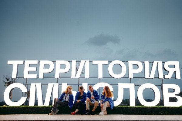 Смоляне могут поучаствовать в форуме «Территория смыслов»