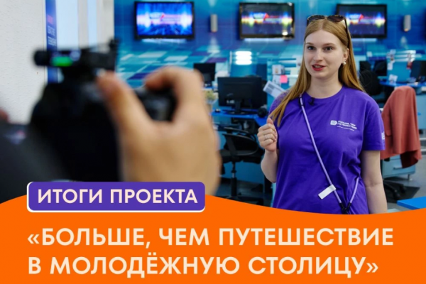 50 победителей проекта «Больше, чем путешествие в молодёжную столицу» посетят Смоленск 