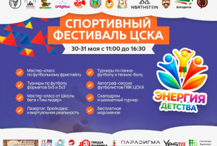 В Смоленске пройдёт двухдневный спортивный фестиваль «Энергия детства»