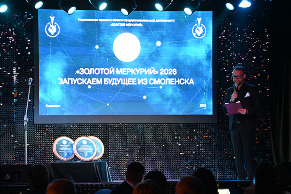 «Золотой Меркурий» в Смоленске: названы лучшие предприниматели региона