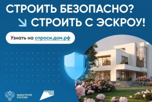 Частные дома в Смоленской области строят с использованием счетов эскроу