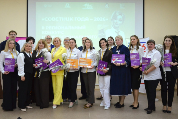 В Смоленске наградили победителей и призёров регионального конкурса «Советник года 2026»