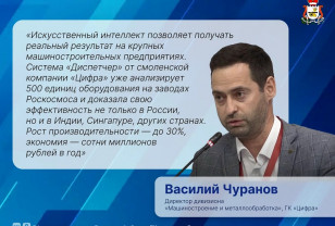 На полях ПМЭФ Смоленская область представила систему «Диспетчер»