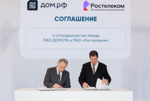 «Ростелеком» и «ДОМ.РФ» стали технологическими партнерами