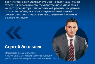 Сергей Эсальнек: Мы продолжаем движение вперёд на фундаменте уже достигнутых результатов