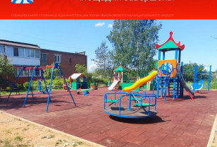 В Холм-Жирковском округе благоустроили детскую площадку
