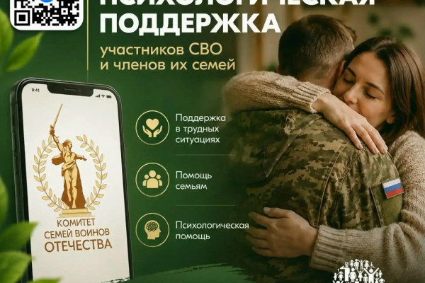 Смоленским участникам СВО доступен федеральный чат психологической поддержки
