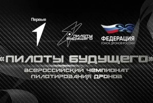 Смоленскую молодёжь приглашают посоревноваться в управлении дронами