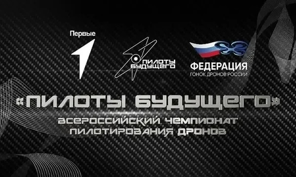 Смоленскую молодёжь приглашают посоревноваться в управлении дронами