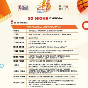 Смолян приглашают на фестиваль «Молодёжная энергия спорта»