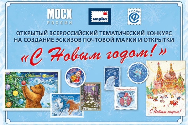 Жителей Смоленской области приглашают создать эскиз для новогодней почтовой продукции