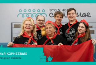 Три смоленские семьи прошли в финал конкурса «Это у нас семейное»