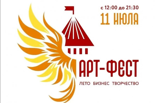 В этом году АРТ-ФЕСТ в Смоленске пройдёт 11 июля