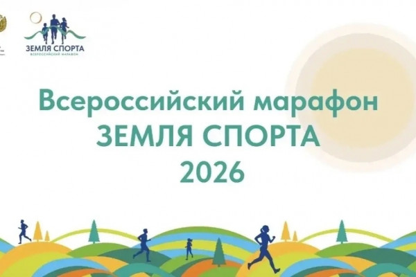 В Рославле пройдёт региональный этап марафона «Земля спорта» 