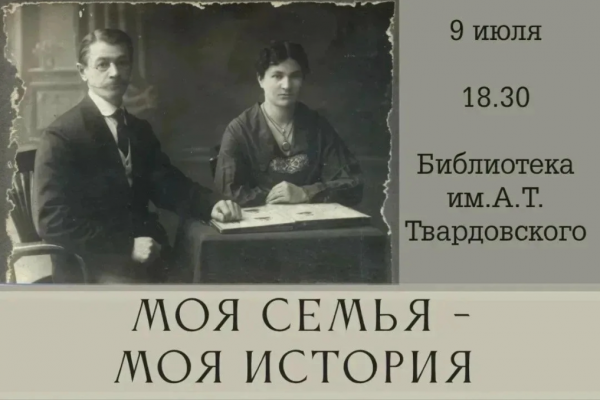 Смолян приглашают на встречу генеалогического клуба