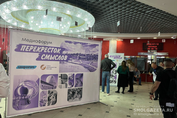 В Смоленске открылся Медиафорум «Перекрёсток смыслов»