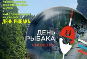 В Смоленске отметят День рыбака 