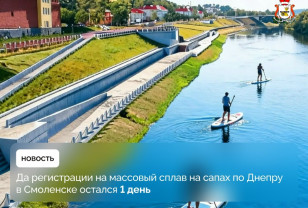 До окончания регистрации на массовый сплав по Днепру остался один день