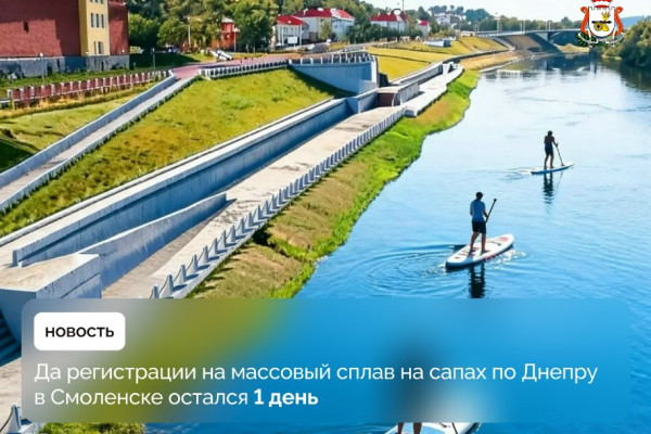 До окончания регистрации на массовый сплав по Днепру остался один день