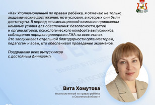 Вита Хомутова отметила высокие результаты выпускников Смоленской области на ЕГЭ-2026
