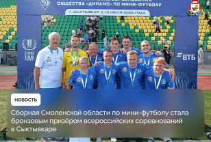 Смоленские динамовцы завоевали бронзу на Всероссийских соревнованиях по мини-футболу