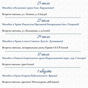 Смоленщина готовится к масштабному Крестному ходу в честь преподобного Герасима Болдинского