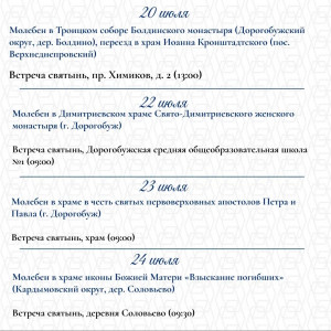 Смоленщина готовится к масштабному Крестному ходу в честь преподобного Герасима Болдинского
