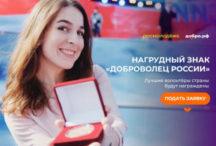 Смоляне могут подать заявку на получение нагрудного знака «Доброволец России»